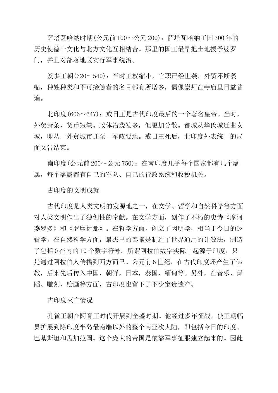 关于古印度历史发展情况_第2页
