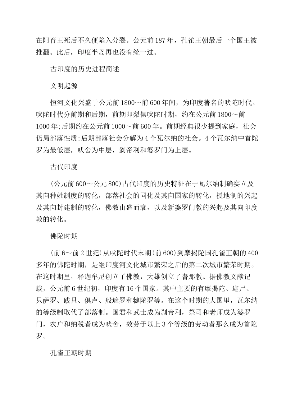 关于古印度历史发展情况_第3页