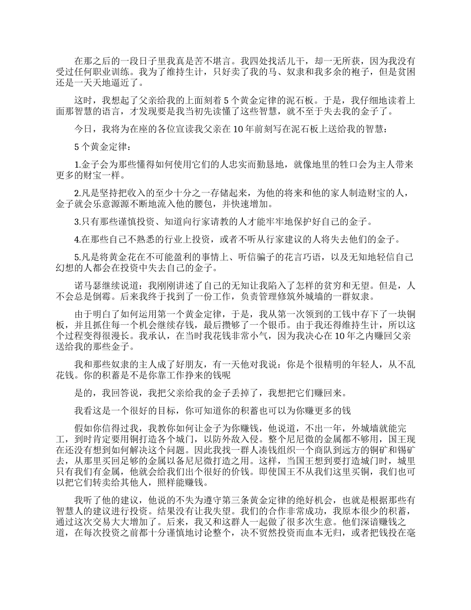 关于古巴比伦财富课的文章_第2页