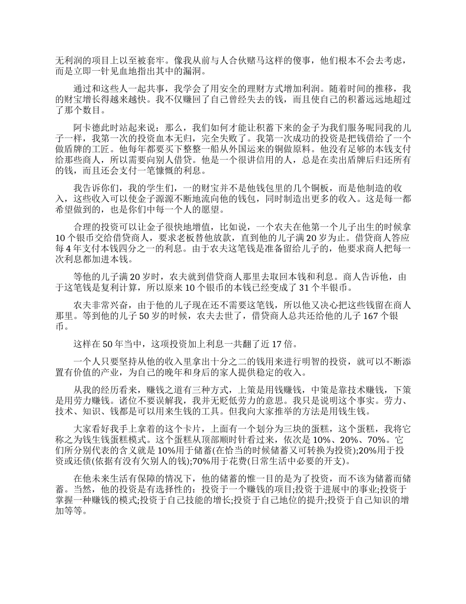 关于古巴比伦财富课的文章_第3页