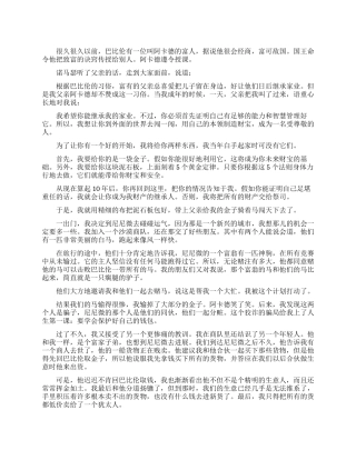 关于古巴比伦财富课的文章