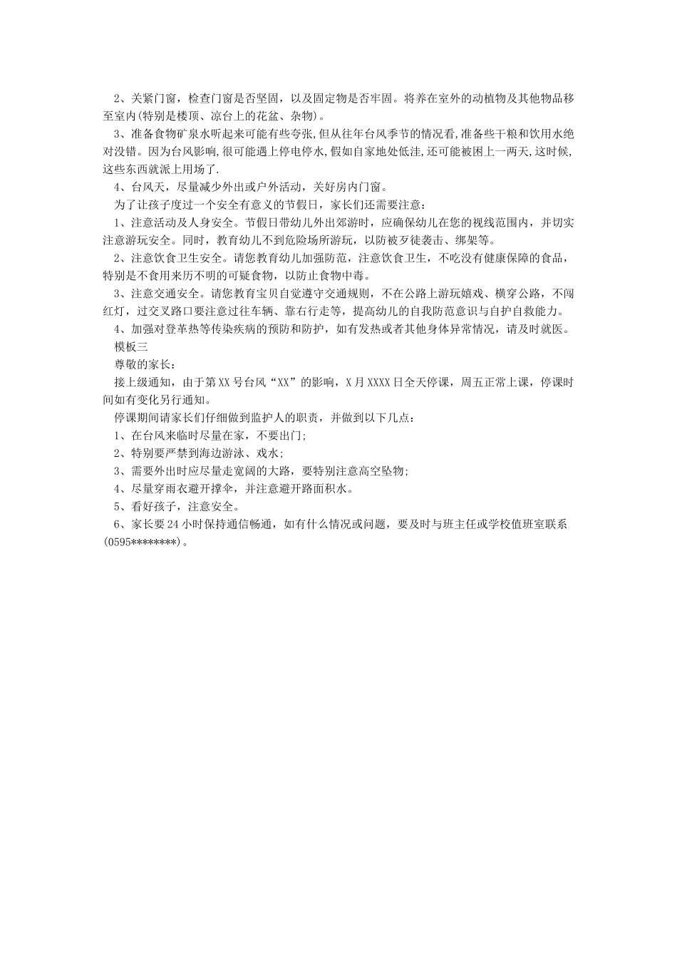 关于台风天放假通知_第2页