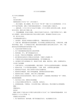 关于台风天放假通知