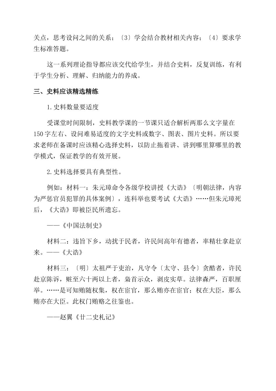 关于史料教学的几点反思_第2页