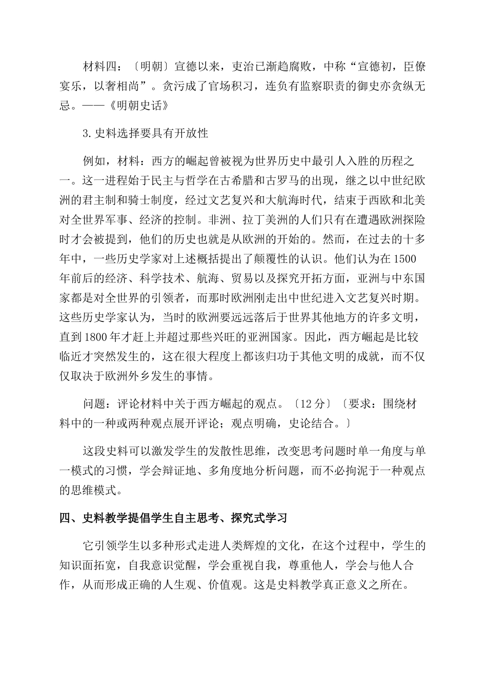 关于史料教学的几点反思_第3页