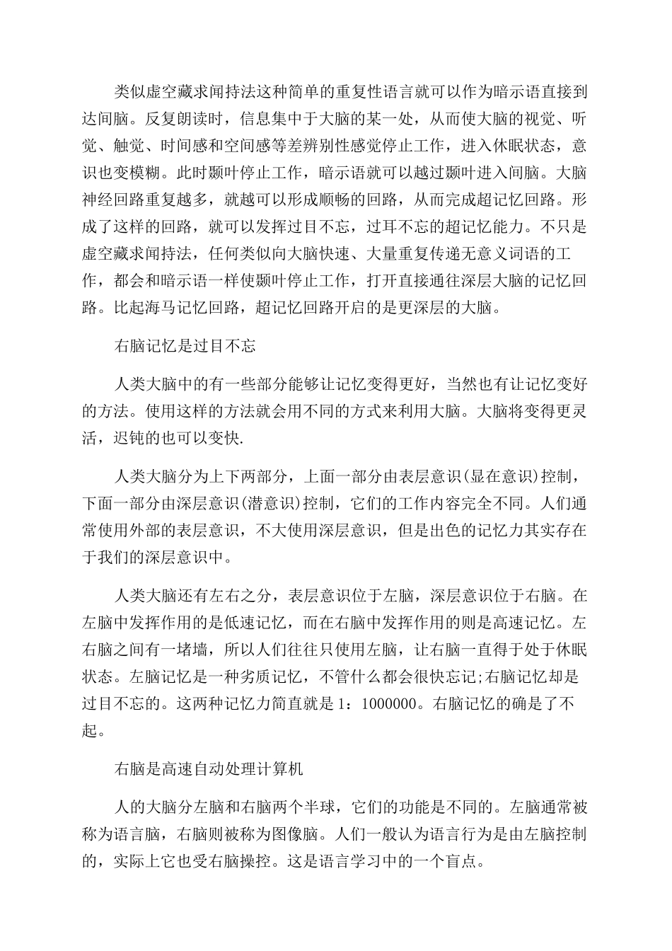 关于右脑图像记忆的概述_第2页