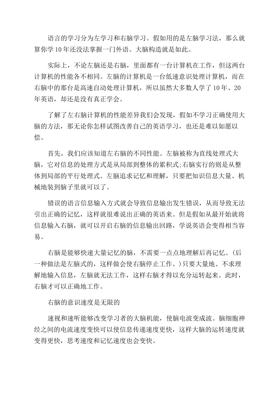 关于右脑图像记忆的概述_第3页