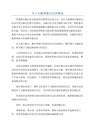 关于右脑图像记忆的概述