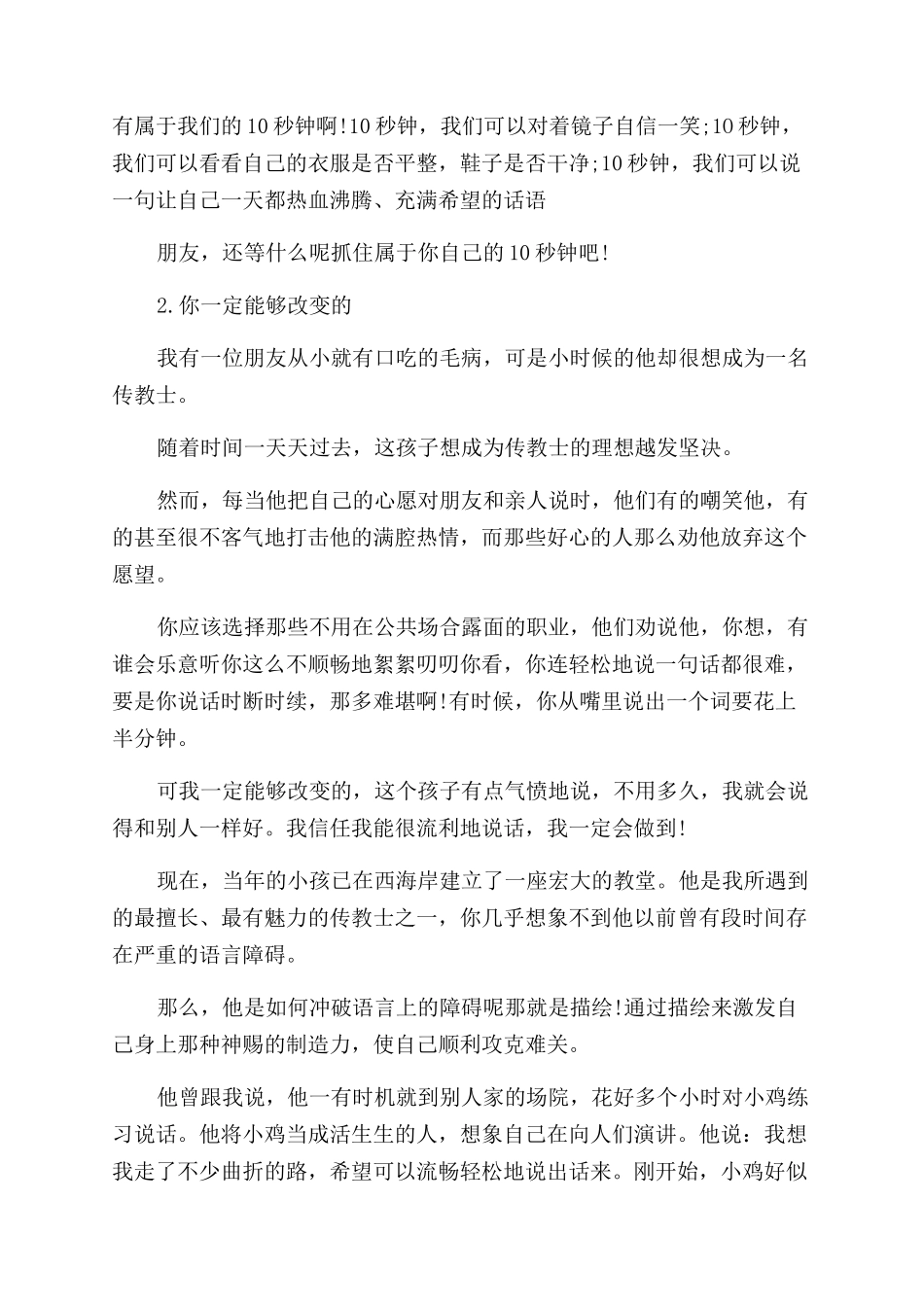 关于可以改变自己的优秀励志文章_第2页