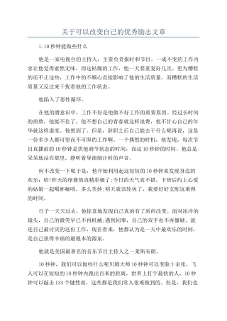 关于可以改变自己的优秀励志文章