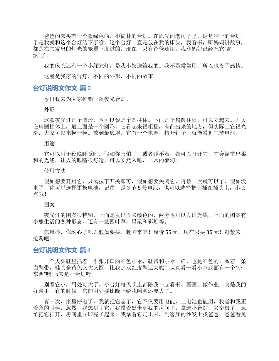 关于台灯说明文作文4篇_第2页