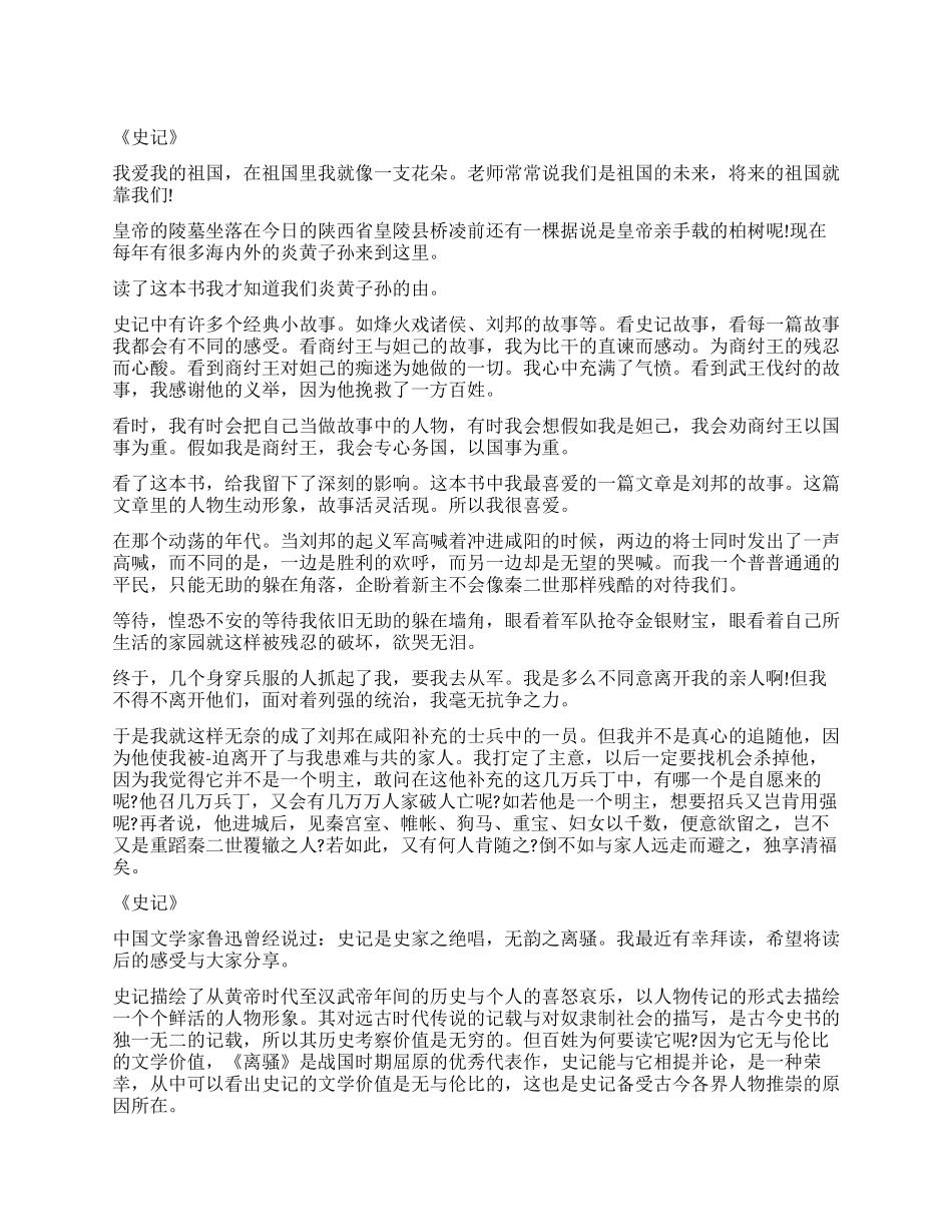 关于史记读后感1500字作文五篇_第1页