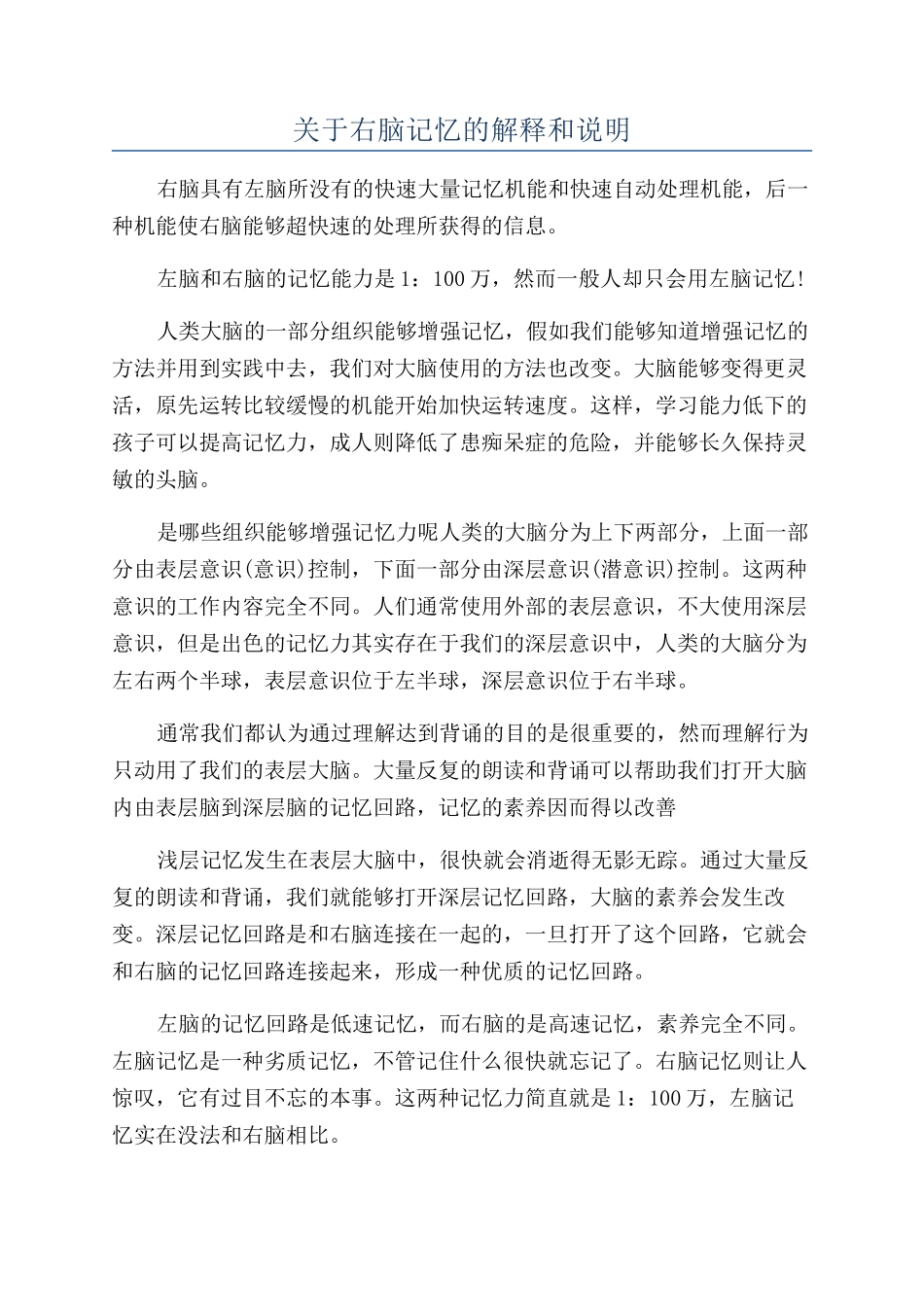 关于右脑记忆的解释和说明_第1页