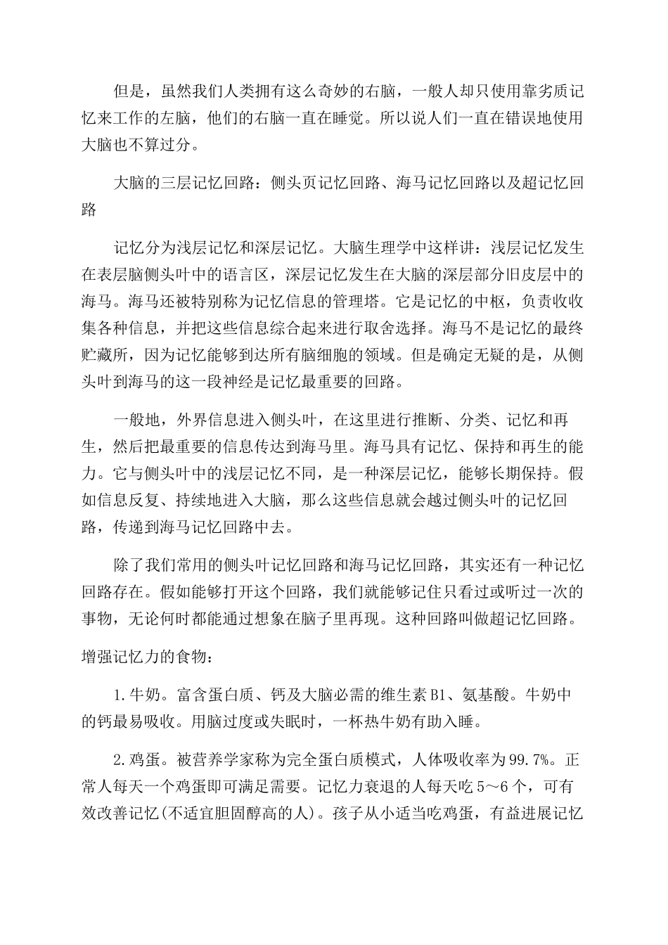关于右脑记忆的解释和说明_第2页