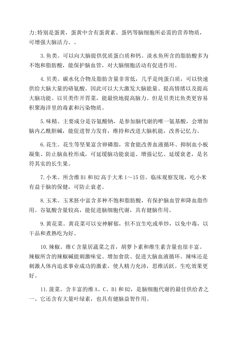 关于右脑记忆的解释和说明_第3页