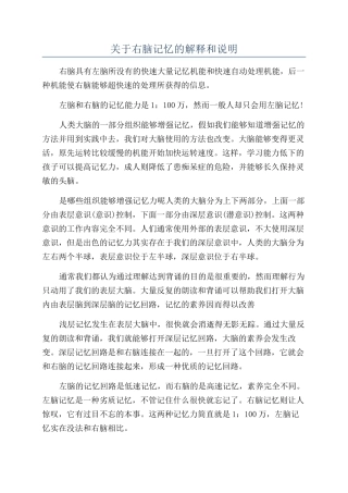 关于右脑记忆的解释和说明