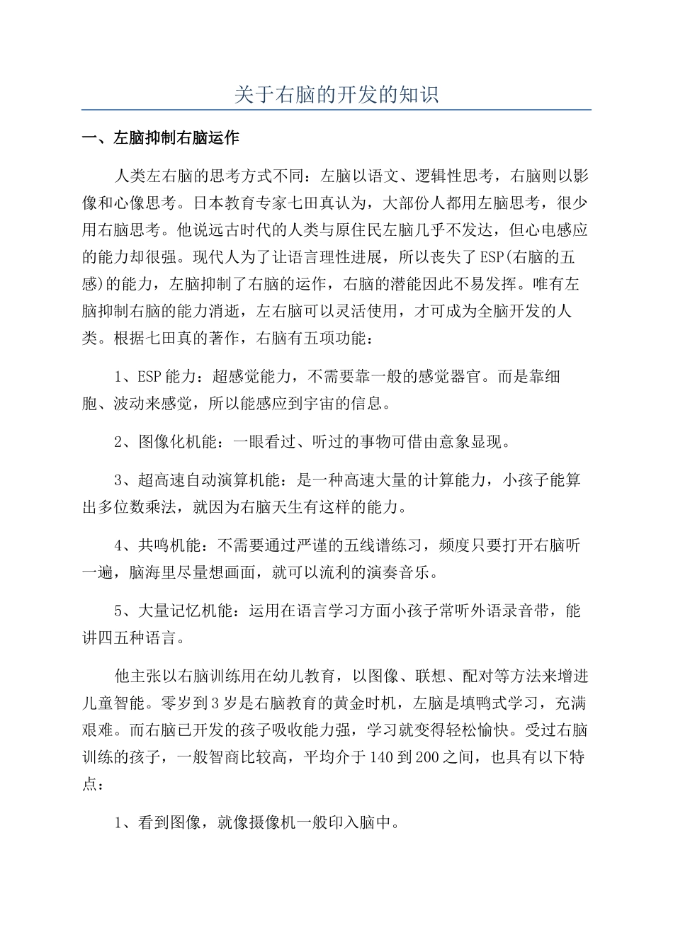 关于右脑的开发的知识_第1页