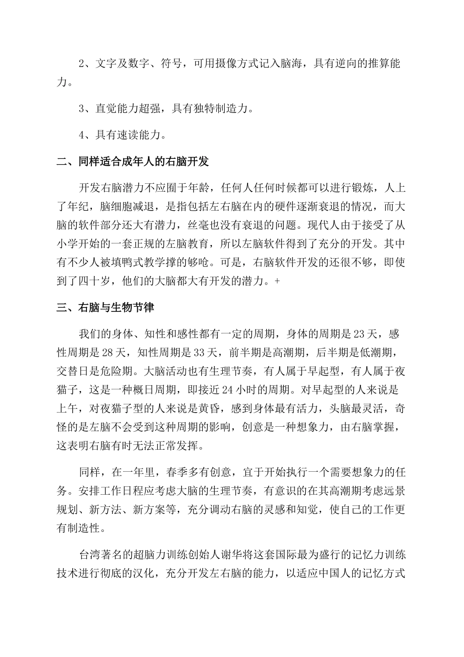 关于右脑的开发的知识_第2页