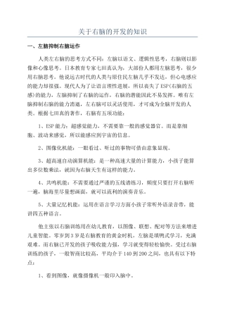 关于右脑的开发的知识