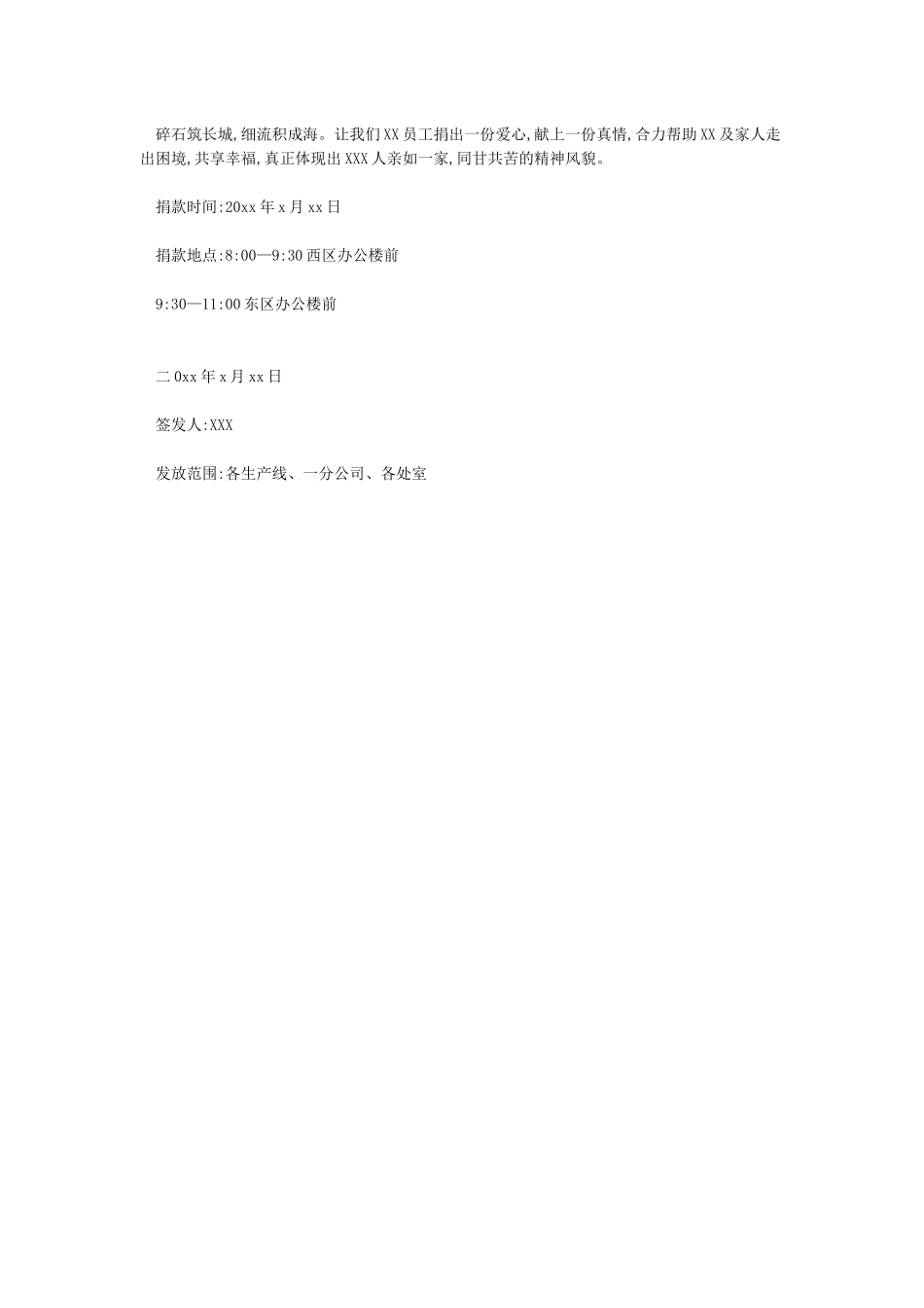 关于号召全体职工为XX捐款的通知_第2页