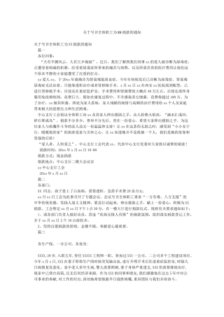 关于号召全体职工为XX捐款的通知