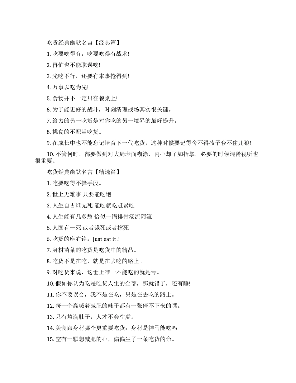 关于吃货的名言经典语录_第1页