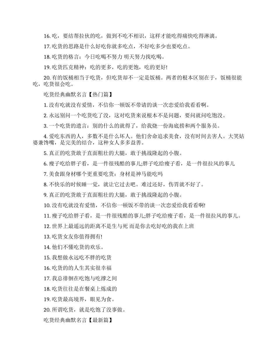 关于吃货的名言经典语录_第2页