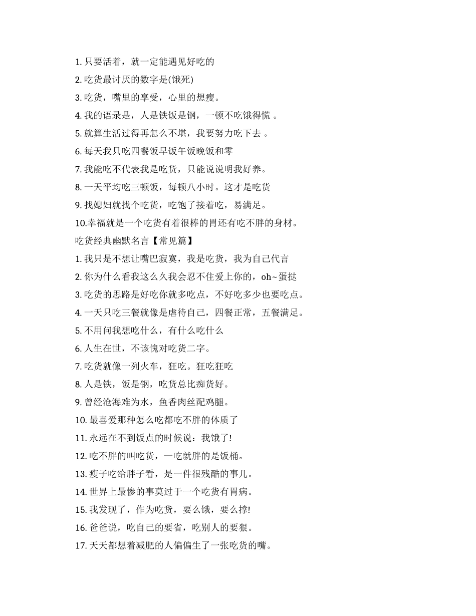 关于吃货的名言经典语录_第3页