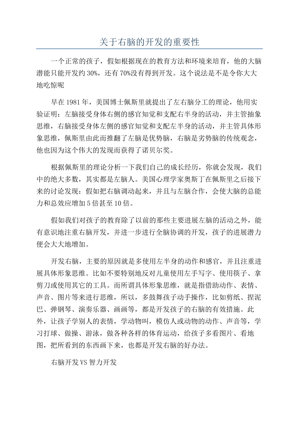 关于右脑的开发的重要性_第1页