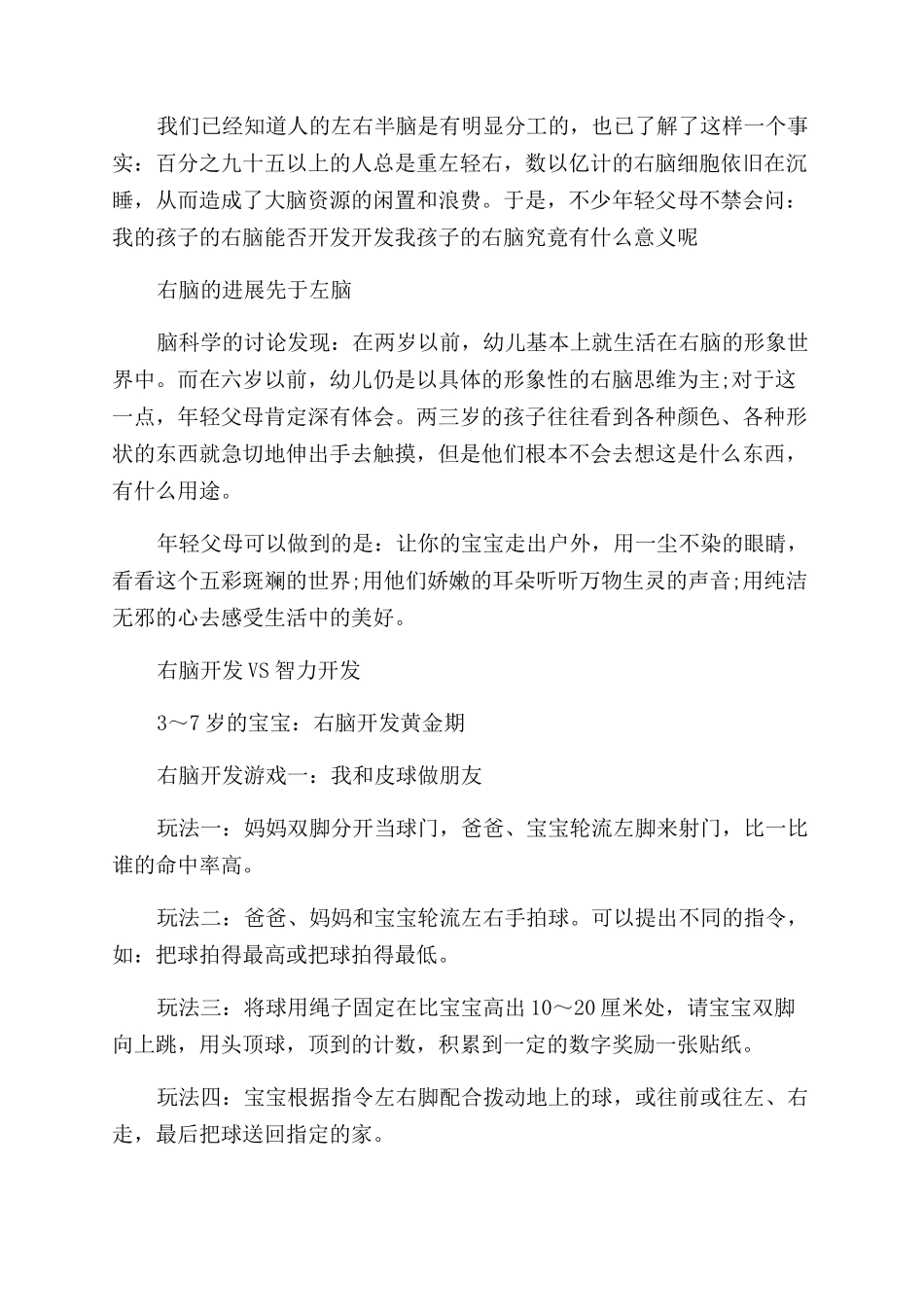 关于右脑的开发的重要性_第2页
