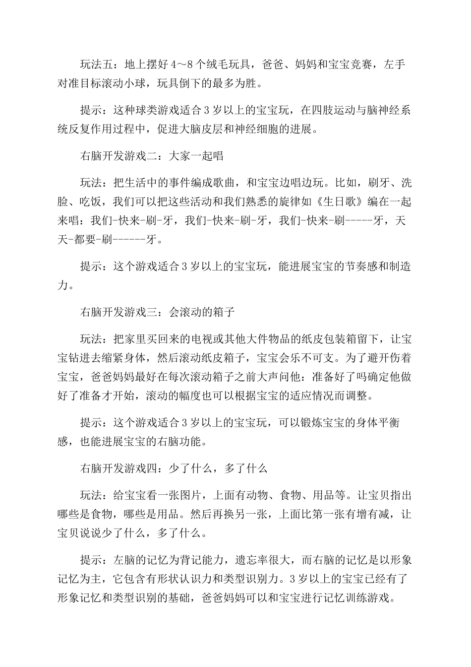 关于右脑的开发的重要性_第3页