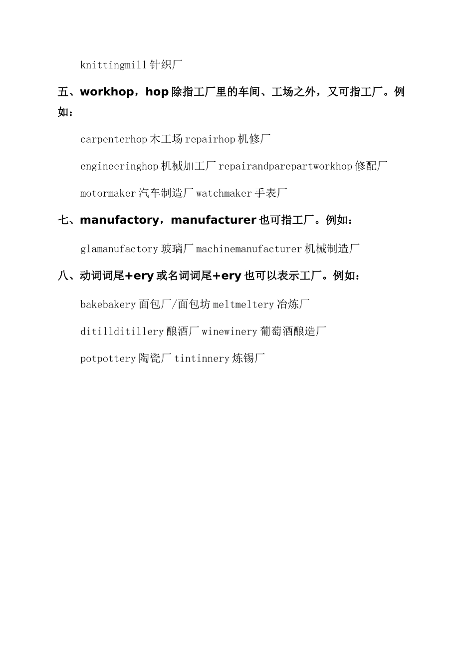 关于各类工厂英文翻译_第2页