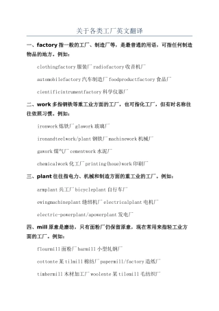 关于各类工厂英文翻译