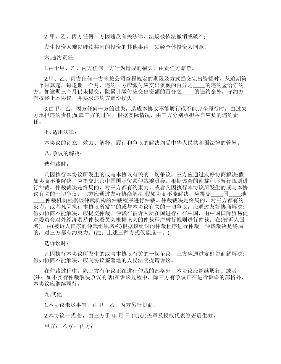 关于合伙合同模板锦集九篇_第2页