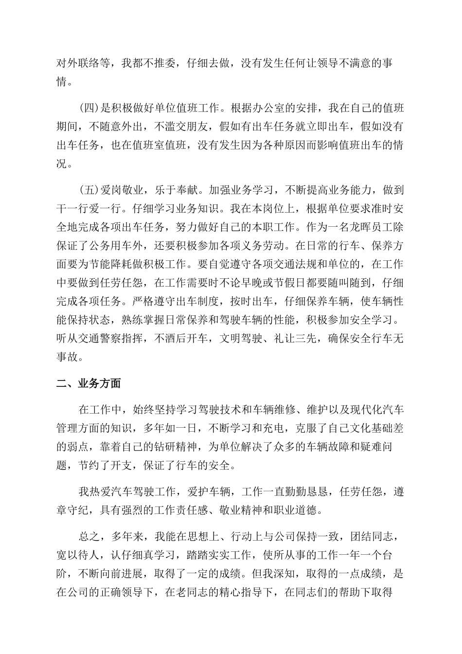 关于司机年度个人工作总结范文1500字_第3页