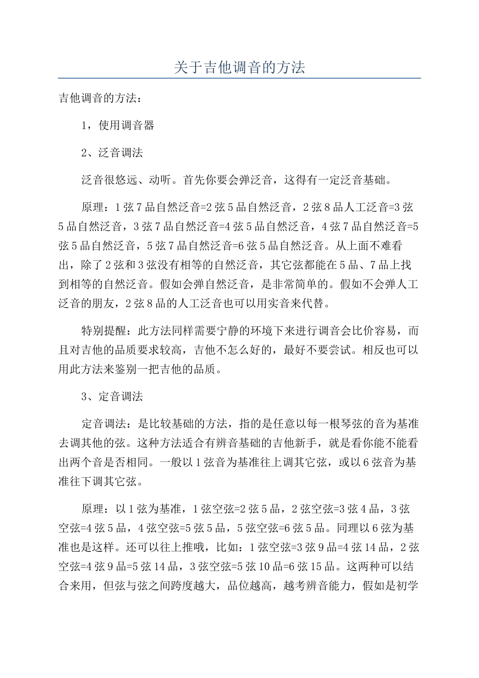 关于吉他调音的方法_第1页