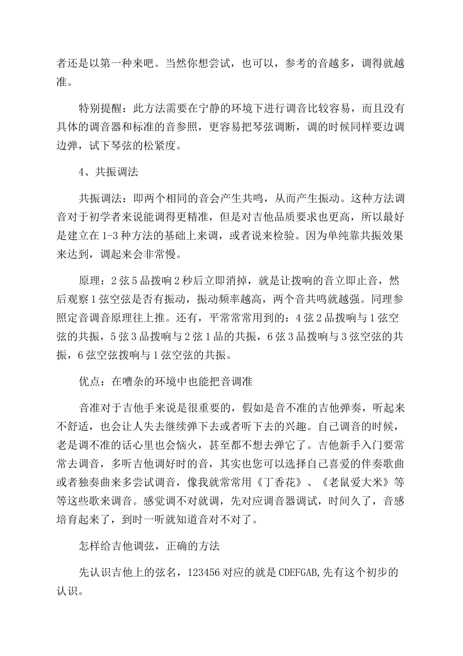 关于吉他调音的方法_第2页