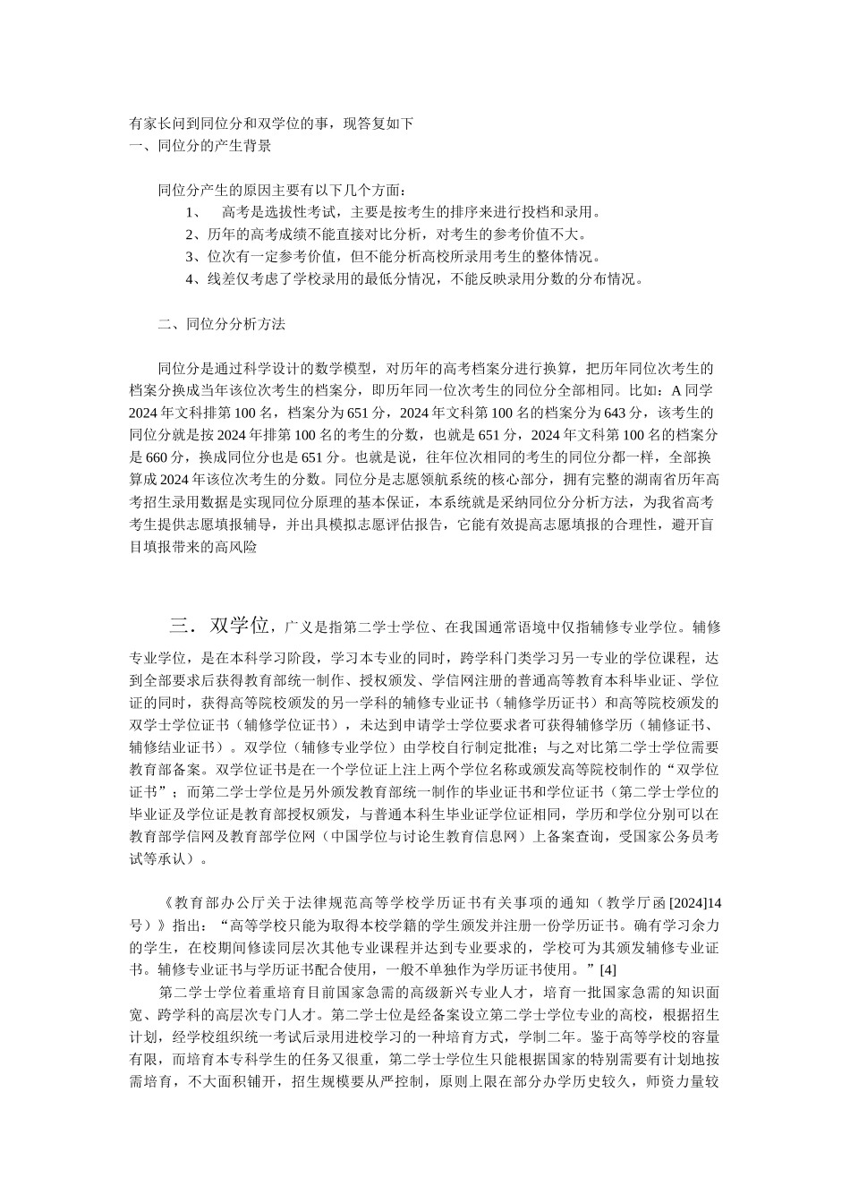 关于同位分和双学位的概述_第1页