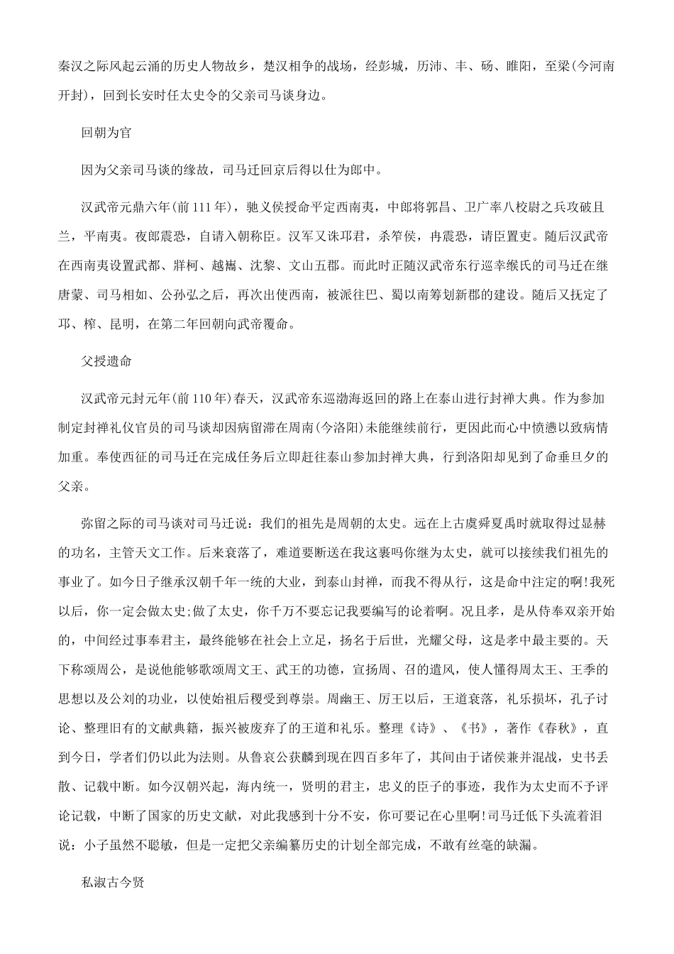 关于司马迁简介资料_第2页