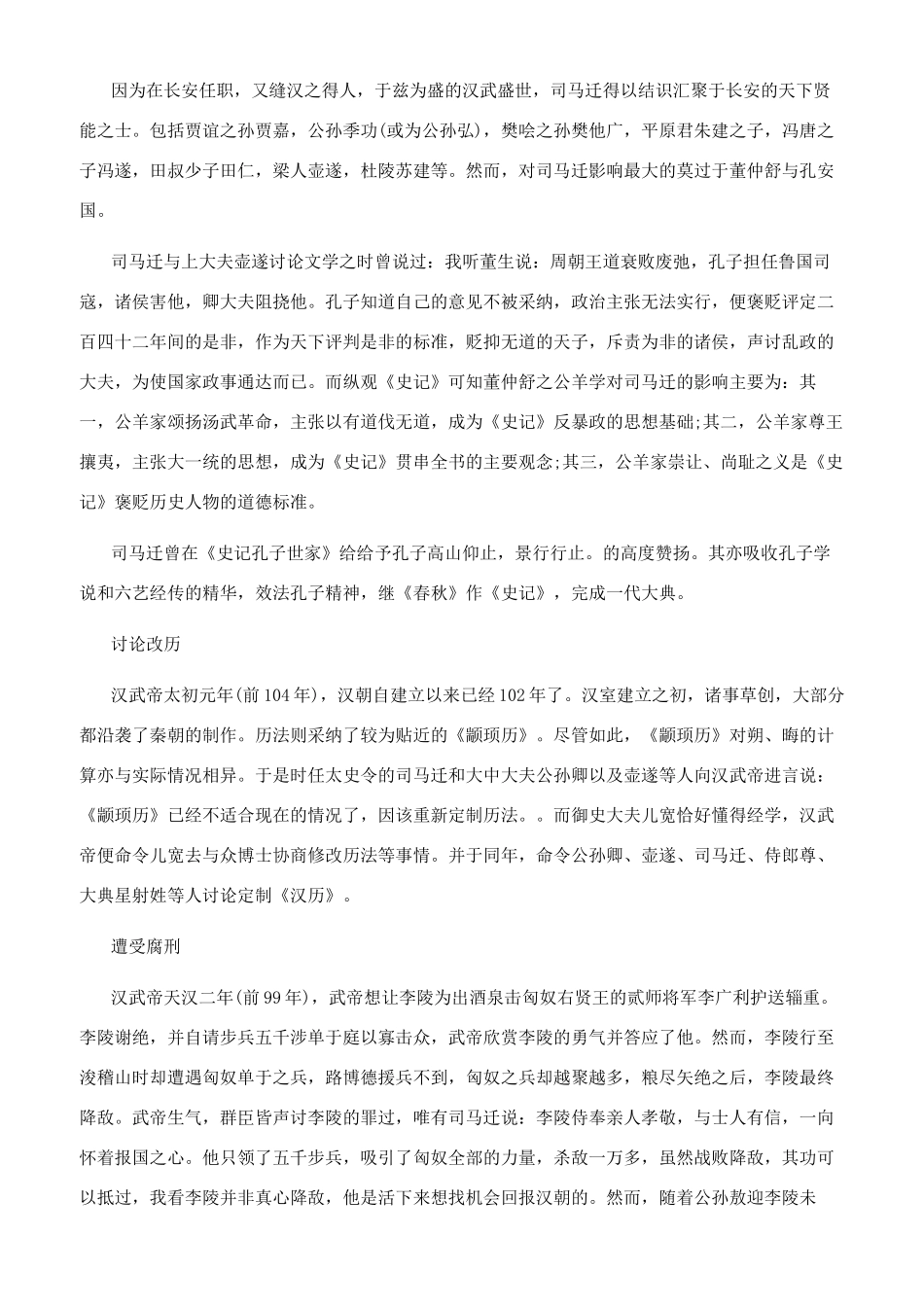 关于司马迁简介资料_第3页