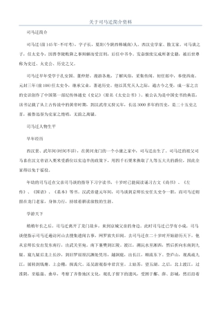 关于司马迁简介资料