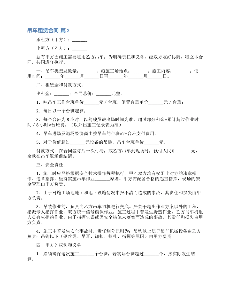 关于吊车租赁合同集合五篇_第2页