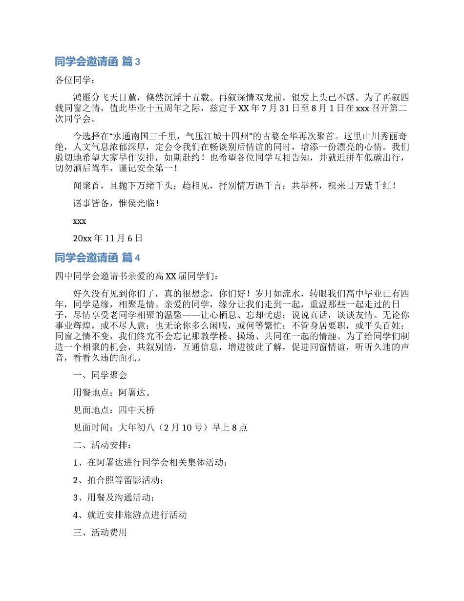 关于同学会邀请函模板合集7篇_第2页