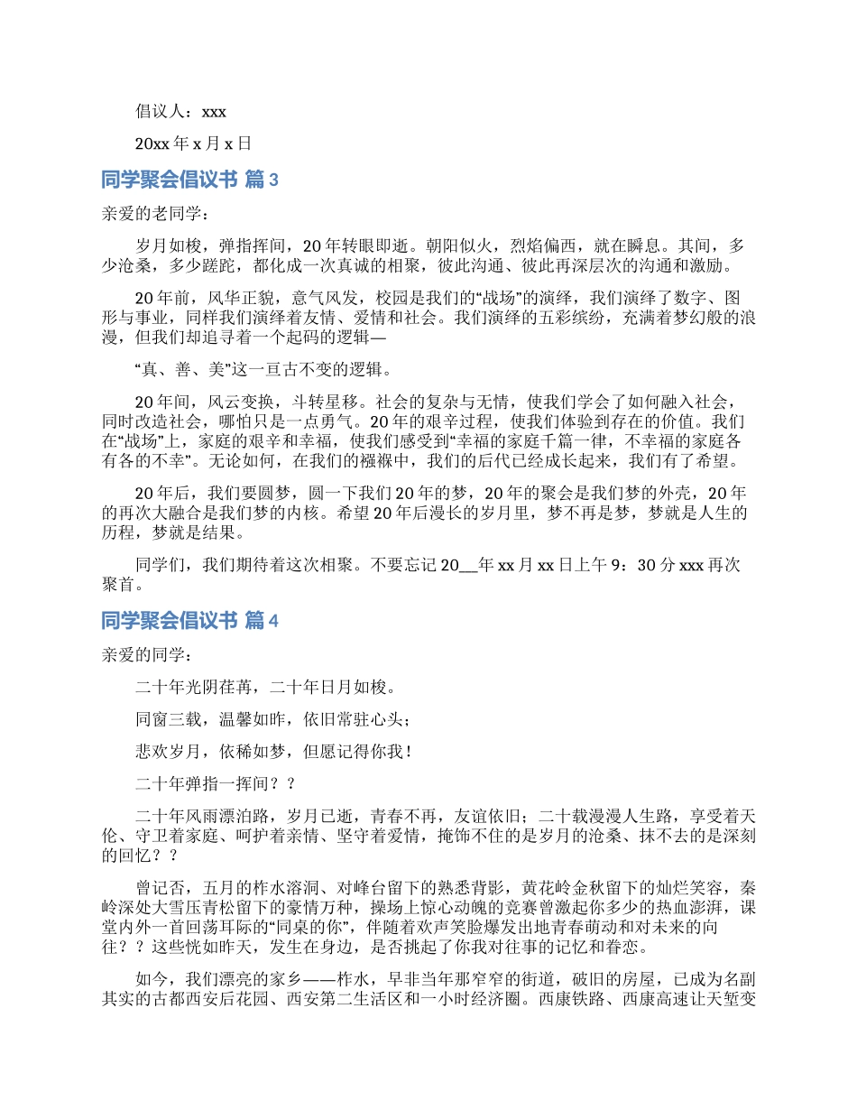 关于同学聚会倡议书模板集锦八篇_第3页