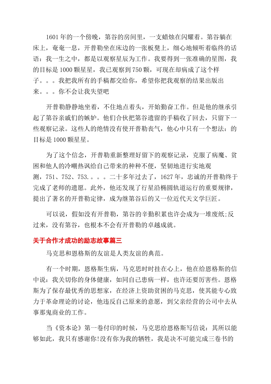 关于合作才能成功的励志故事_第2页