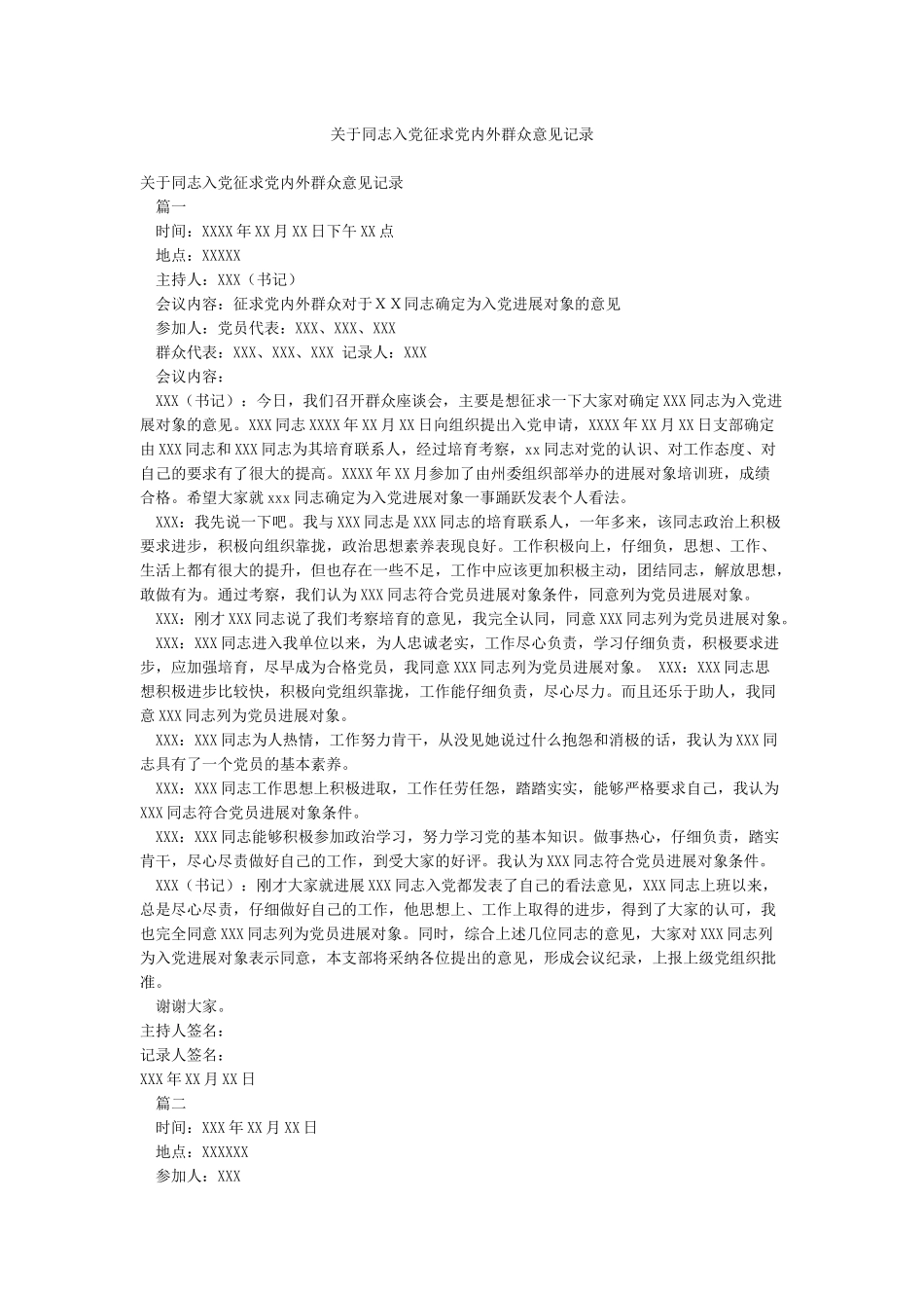 关于同志入党征求党内外群众意见记录_第1页