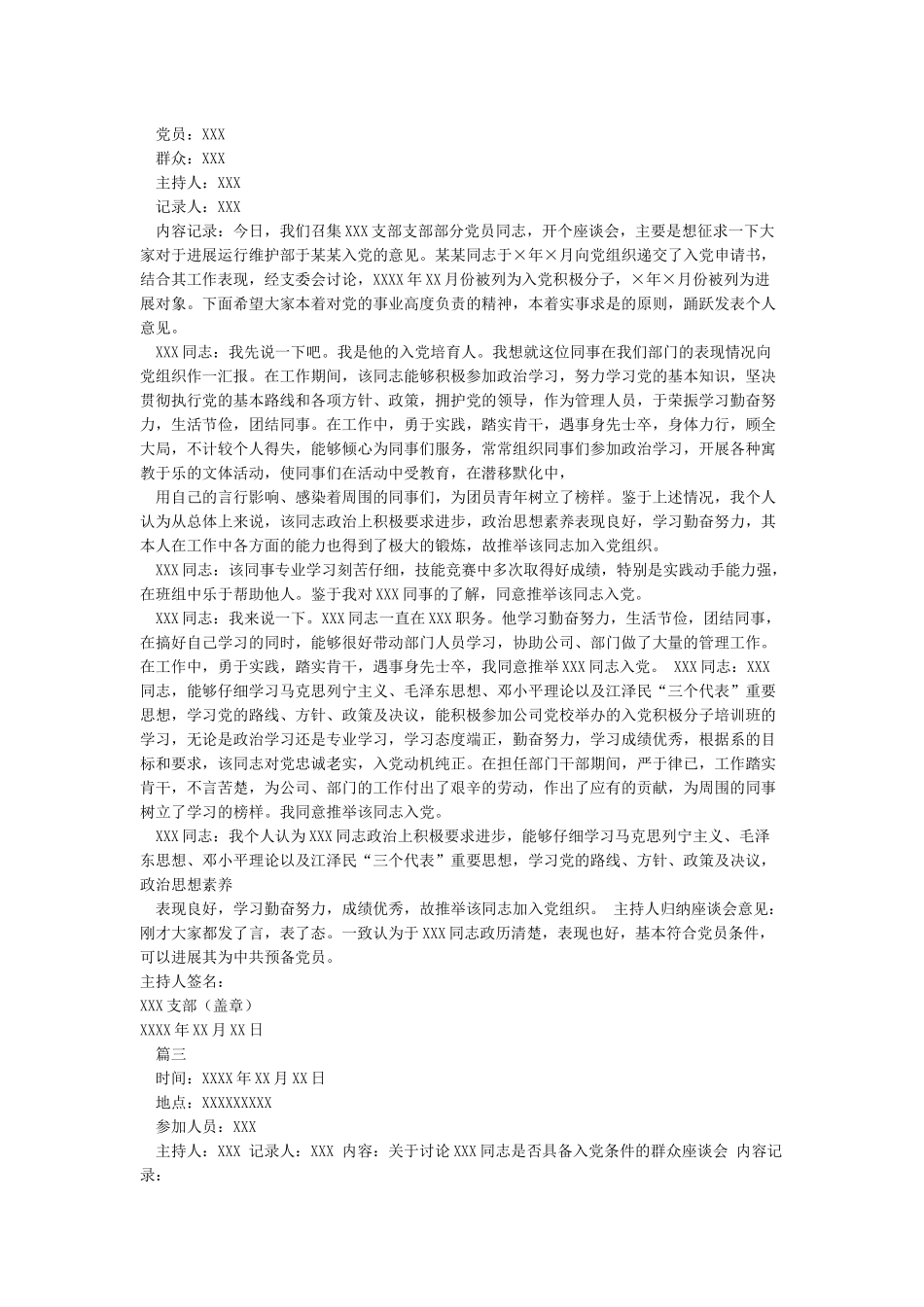 关于同志入党征求党内外群众意见记录_第2页