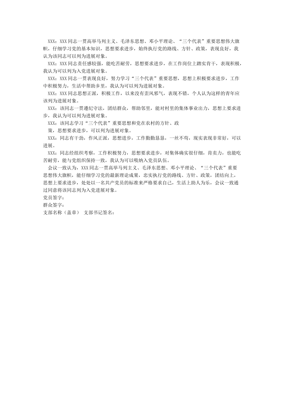 关于同志入党征求党内外群众意见记录_第3页