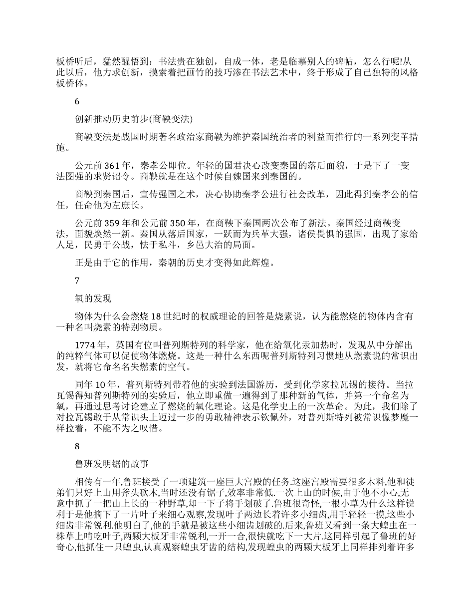 关于名人创新的故事_第2页