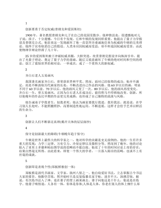 关于名人创新的故事
